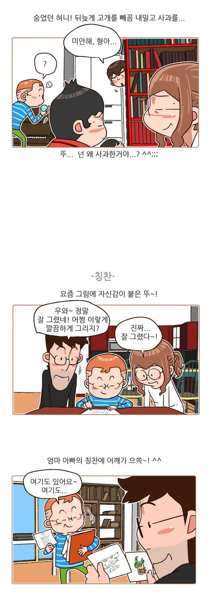 패밀리 사이즈 시즌2 125화 6