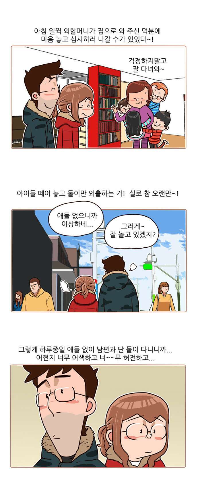 패밀리 사이즈 시즌2 135화 3