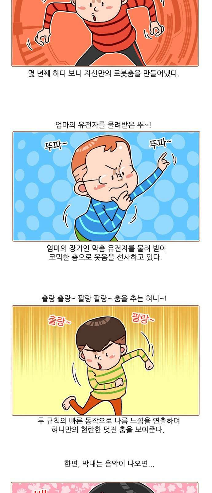 패밀리 사이즈 시즌2 145화 3