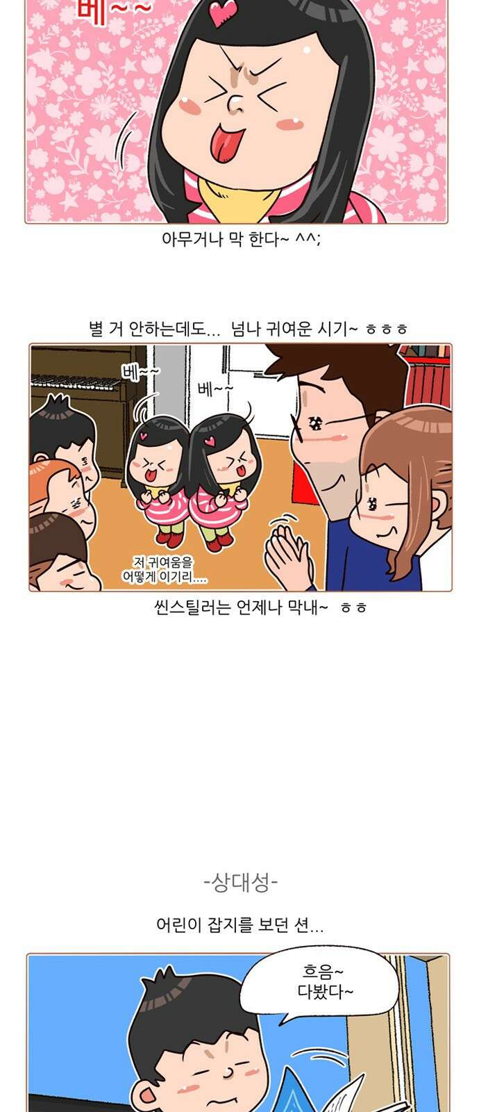 패밀리 사이즈 시즌2 145화 4