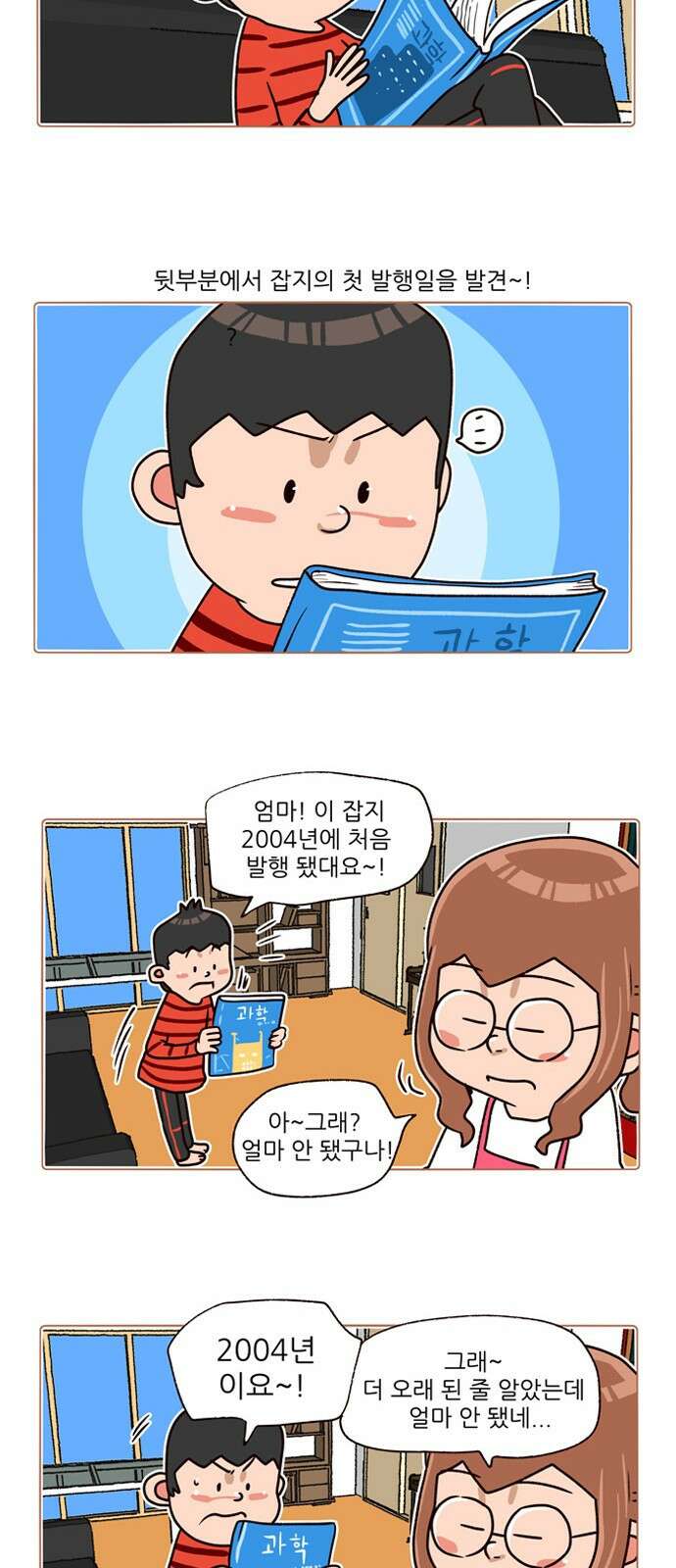 패밀리 사이즈 시즌2 145화 5