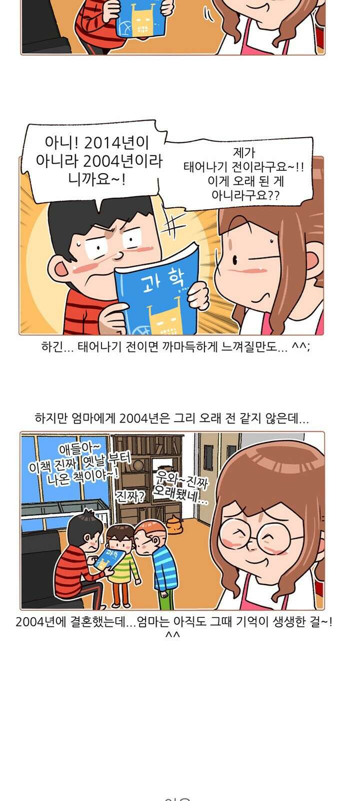 패밀리 사이즈 시즌2 145화 6