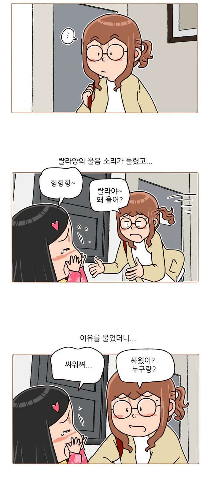 패밀리 사이즈 시즌2 155화 3