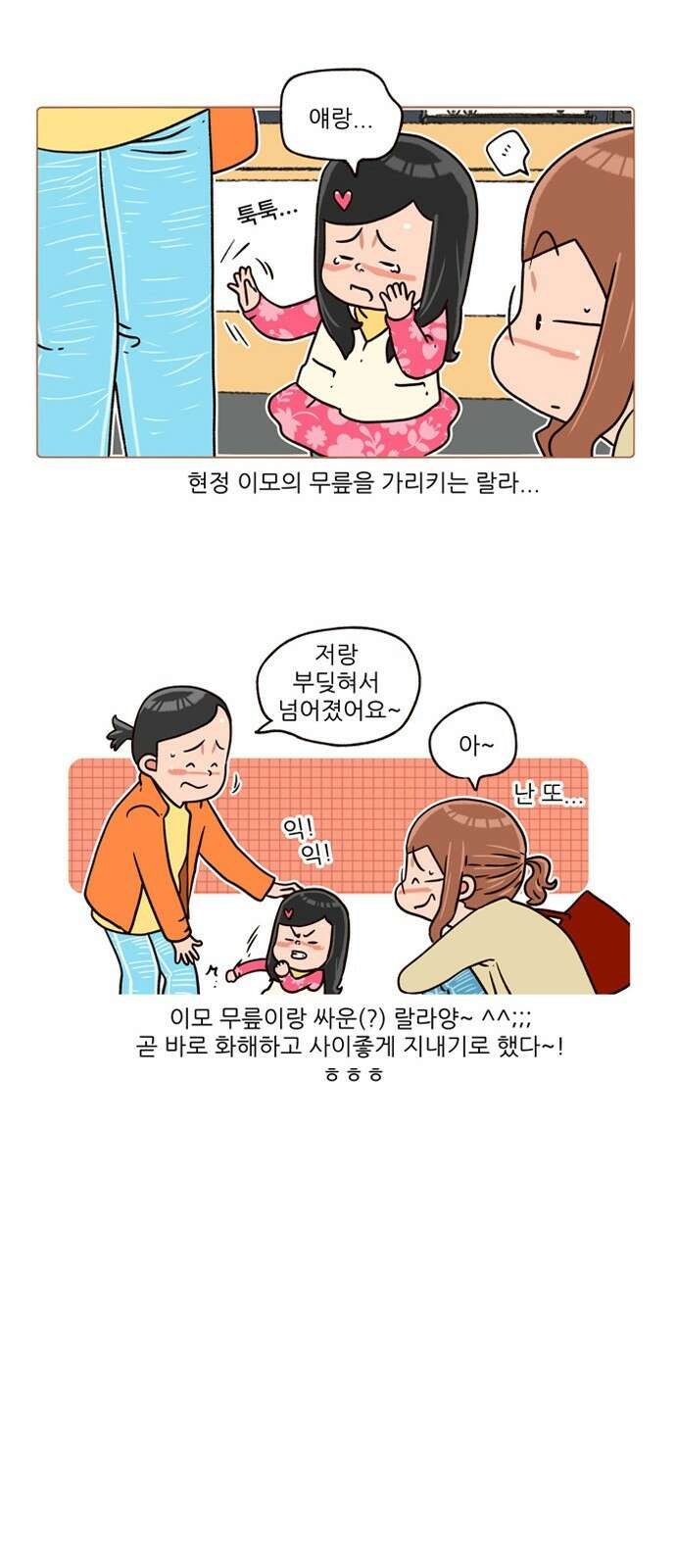 패밀리 사이즈 시즌2 155화 4