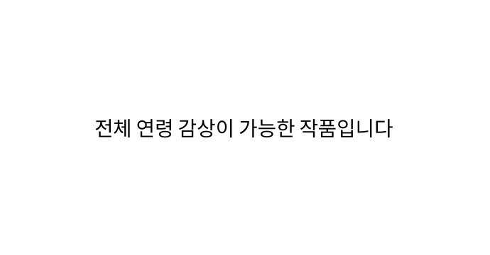 패밀리 사이즈 시즌2 165화 1