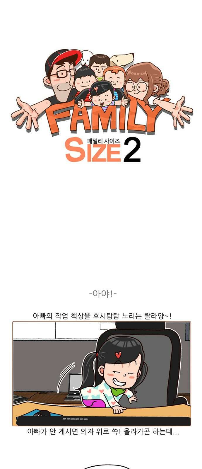 패밀리 사이즈 시즌2 165화 2