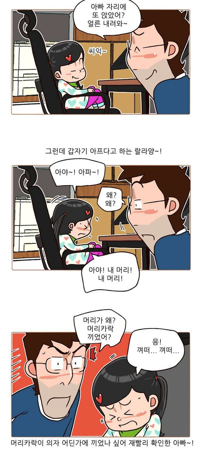 패밀리 사이즈 시즌2 165화 3