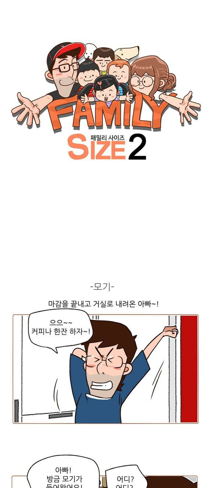패밀리 사이즈 시즌2 175화 2