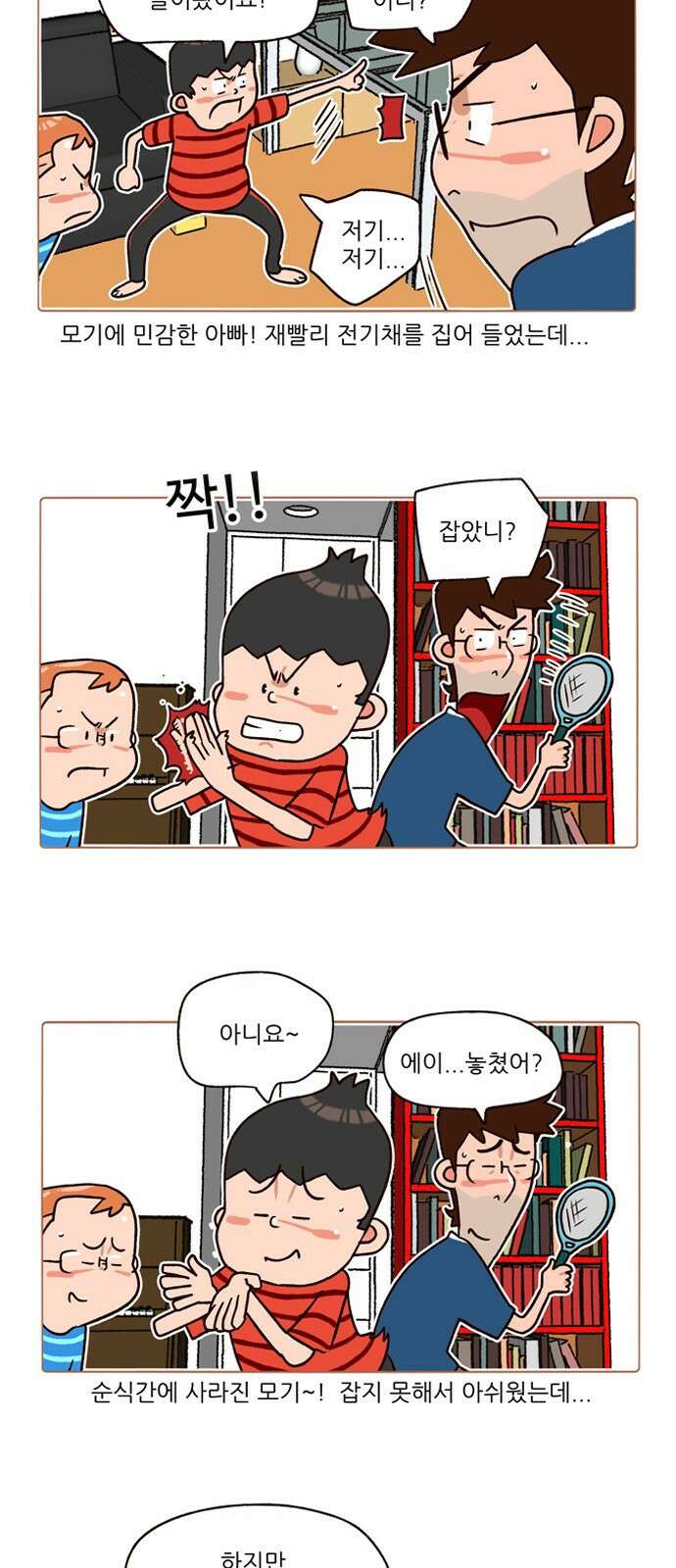 패밀리 사이즈 시즌2 175화 3