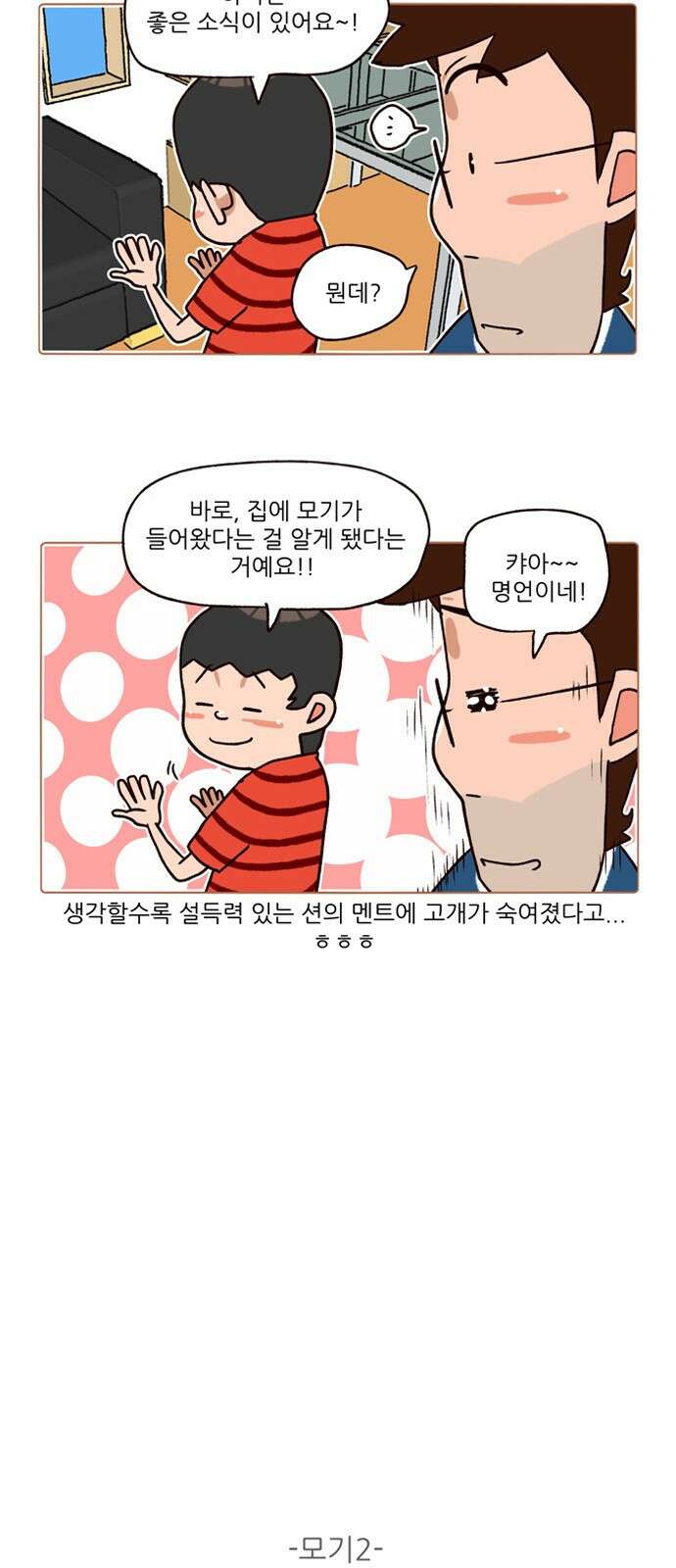 패밀리 사이즈 시즌2 175화 4