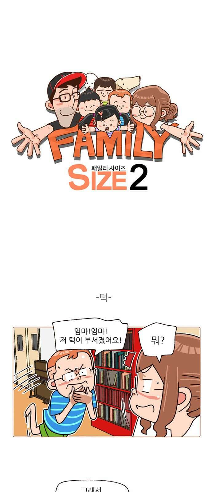패밀리 사이즈 시즌2 185화 2