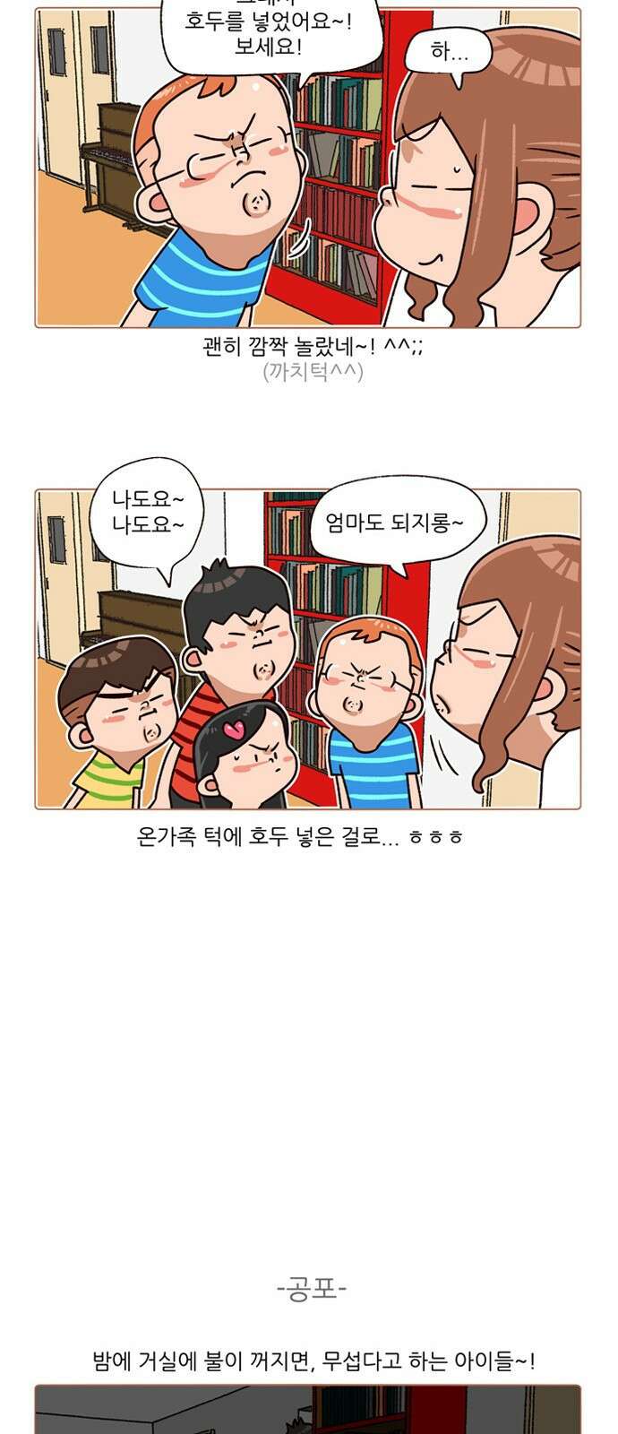 패밀리 사이즈 시즌2 185화 3