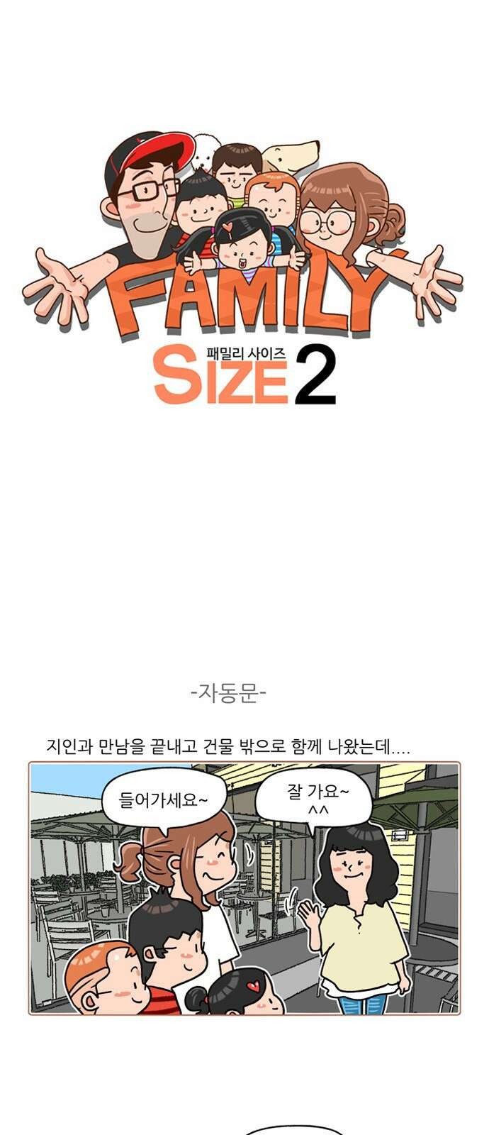 패밀리 사이즈 시즌2 195화 2