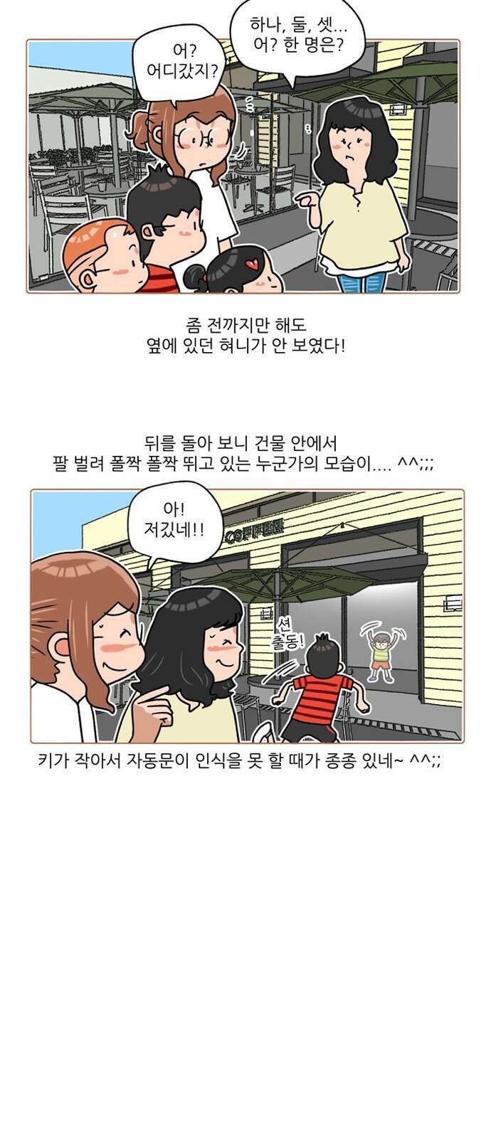 패밀리 사이즈 시즌2 195화 3