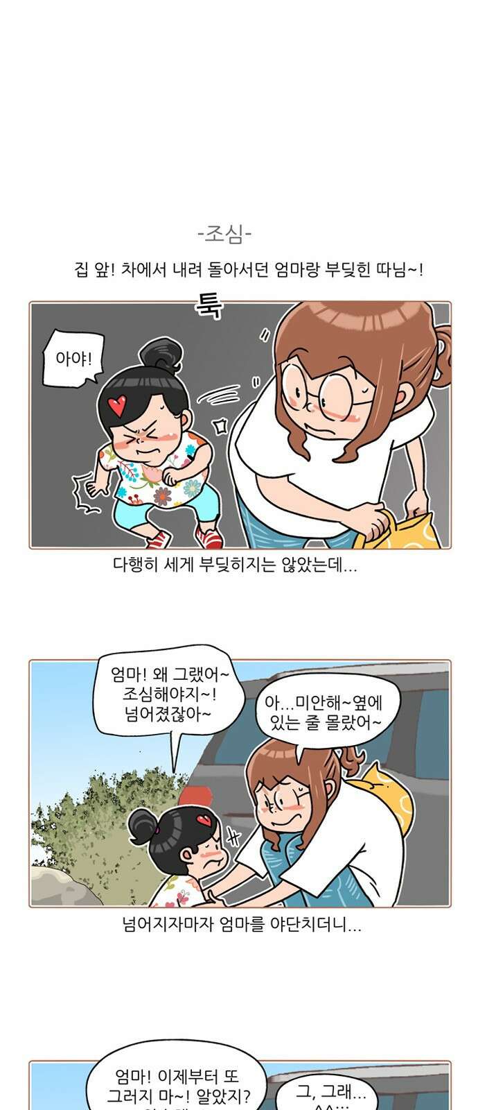 패밀리 사이즈 시즌2 195화 4