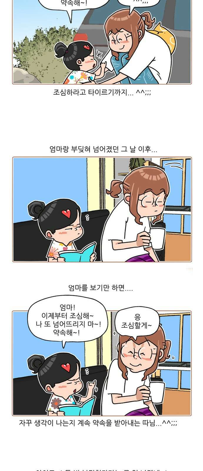 패밀리 사이즈 시즌2 195화 5