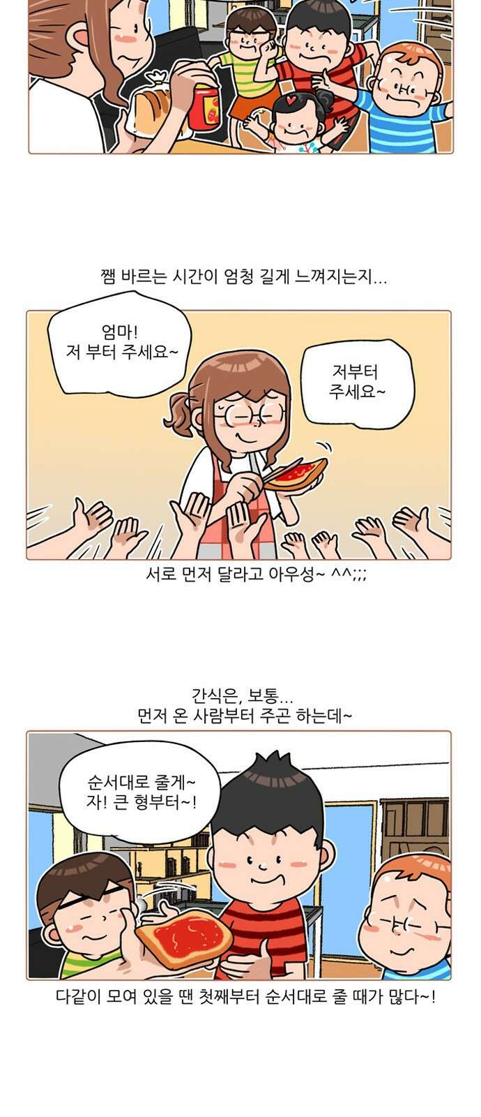 패밀리 사이즈 시즌2 195화 7