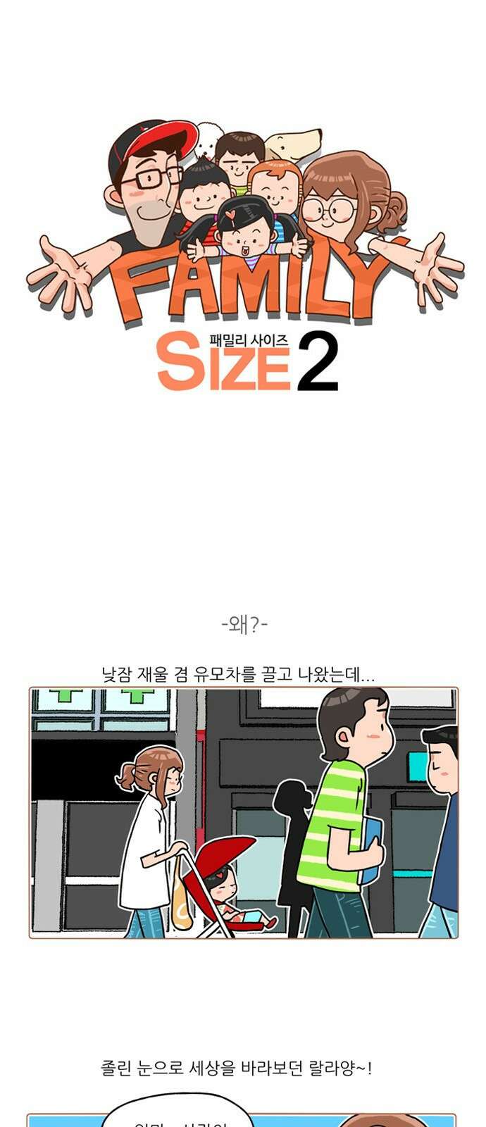 패밀리 사이즈 시즌2 205화 2