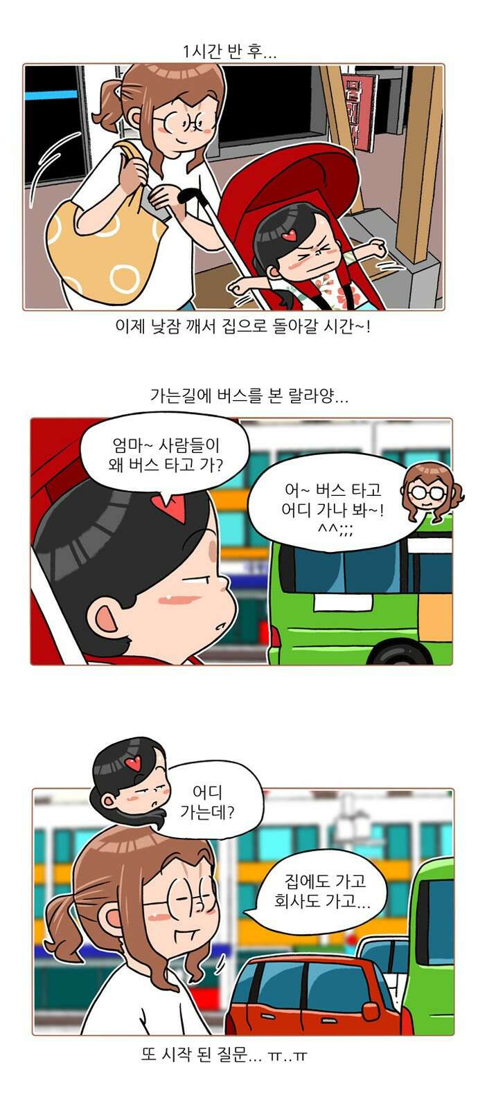 패밀리 사이즈 시즌2 205화 4