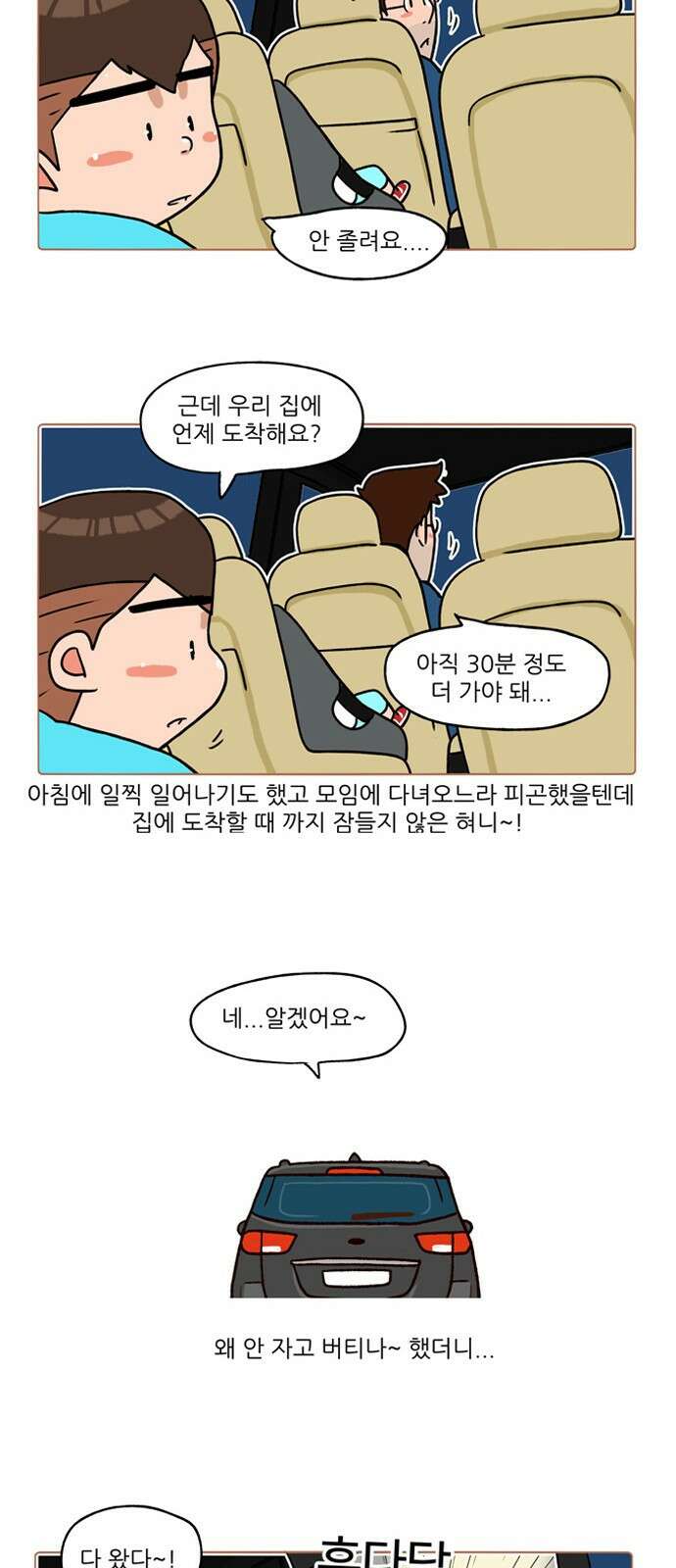 패밀리 사이즈 시즌2 215화 3