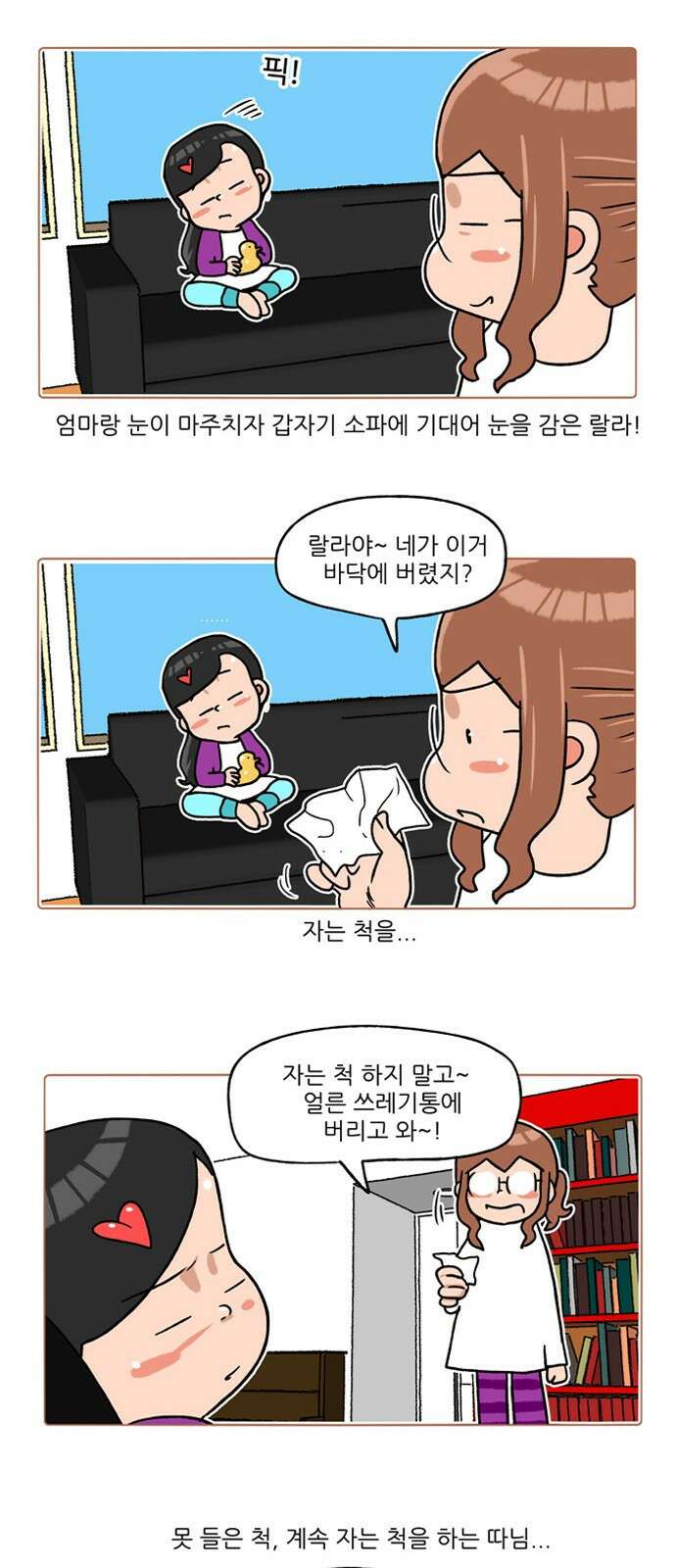 패밀리 사이즈 시즌2 225화 4