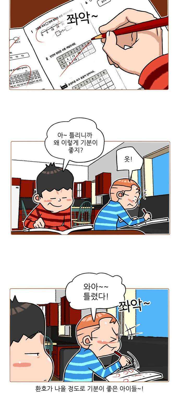 패밀리 사이즈 시즌2 235화 3