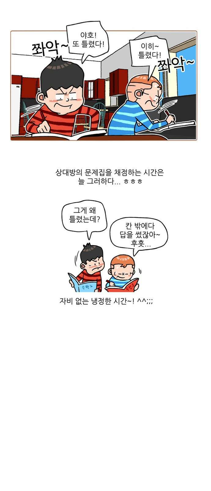 패밀리 사이즈 시즌2 235화 4