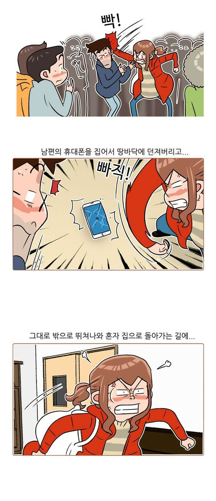 패밀리 사이즈 시즌2 245화 3