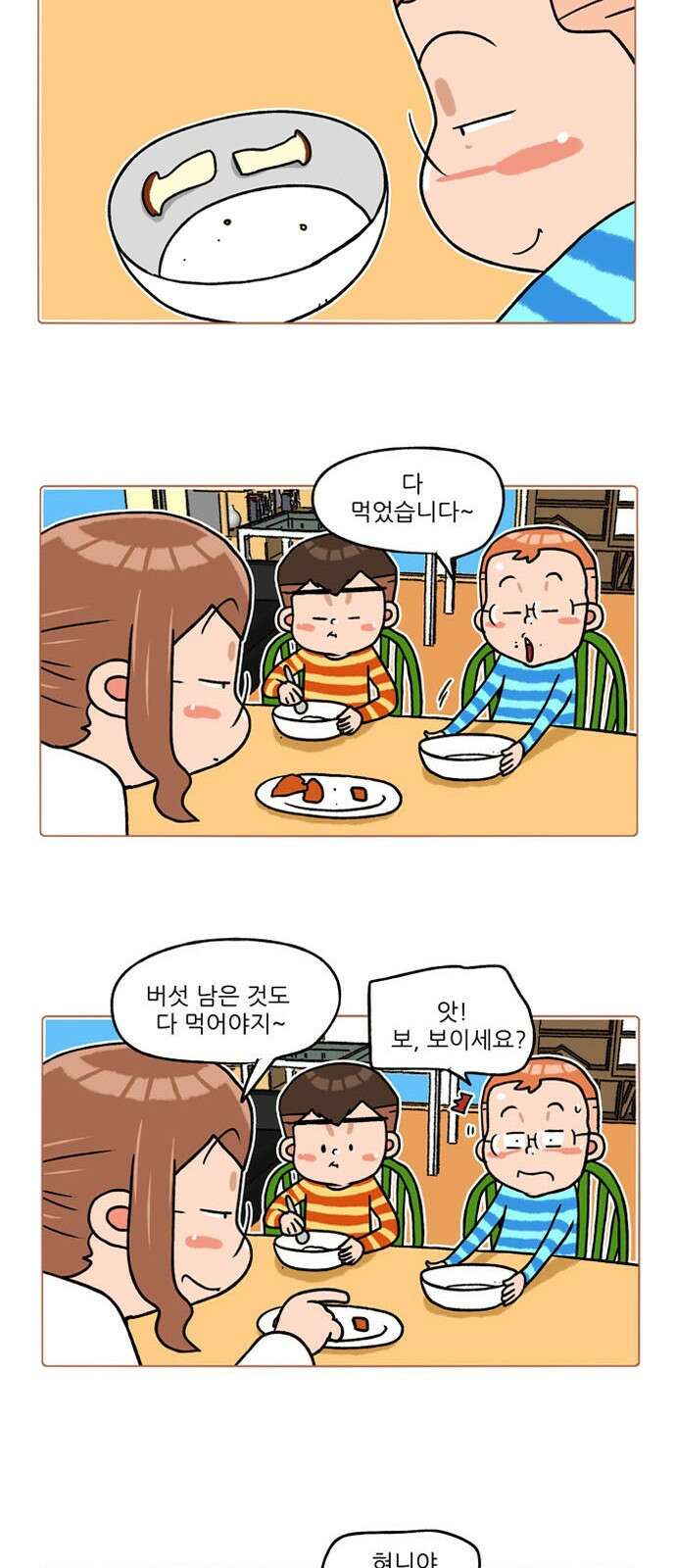 패밀리 사이즈 시즌2 255화 3
