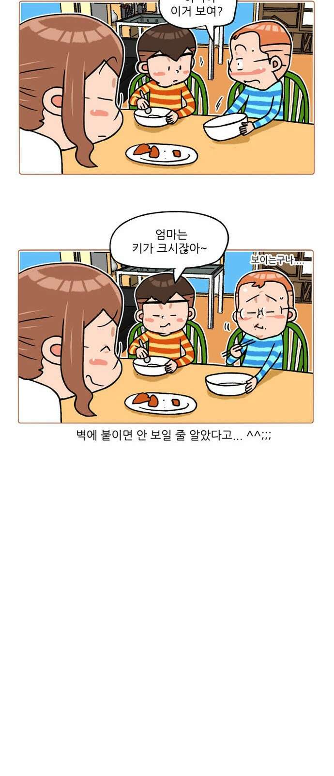 패밀리 사이즈 시즌2 255화 4