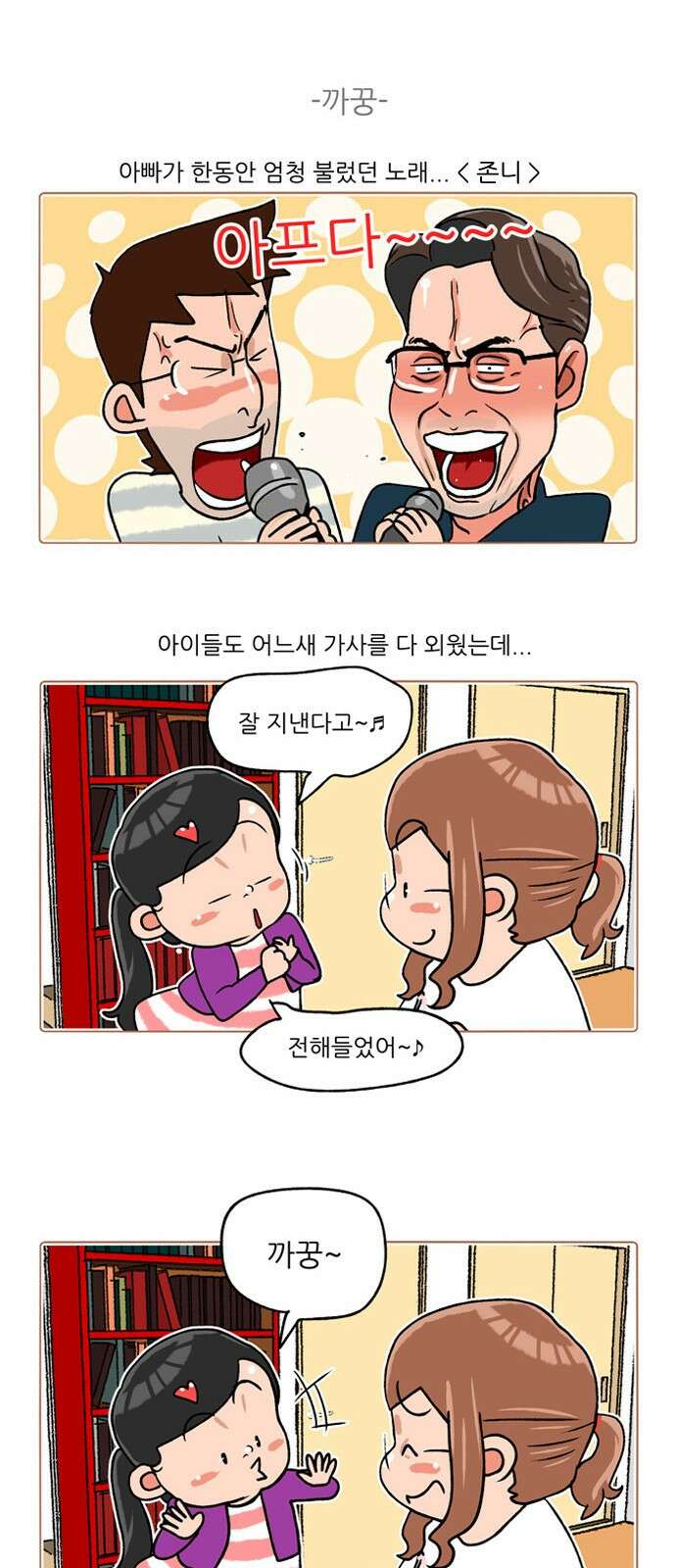 패밀리 사이즈 시즌2 255화 5
