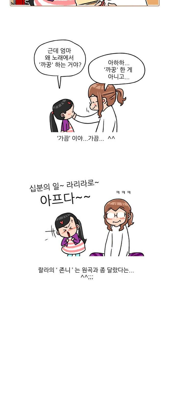 패밀리 사이즈 시즌2 255화 6