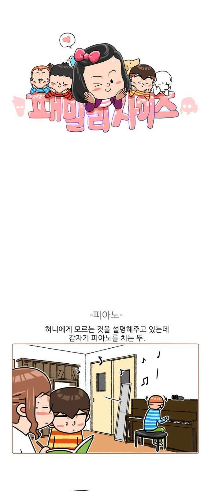 패밀리 사이즈 시즌2 265화 2