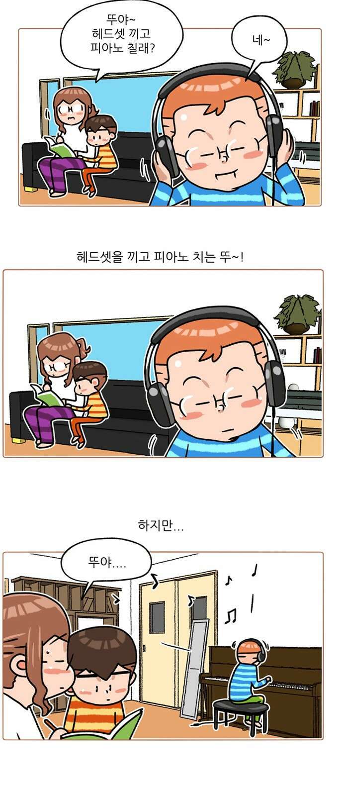 패밀리 사이즈 시즌2 265화 3