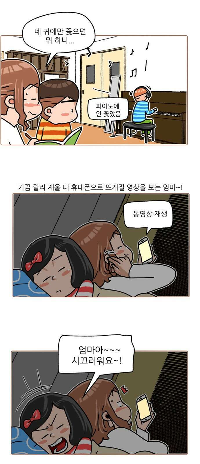 패밀리 사이즈 시즌2 265화 4