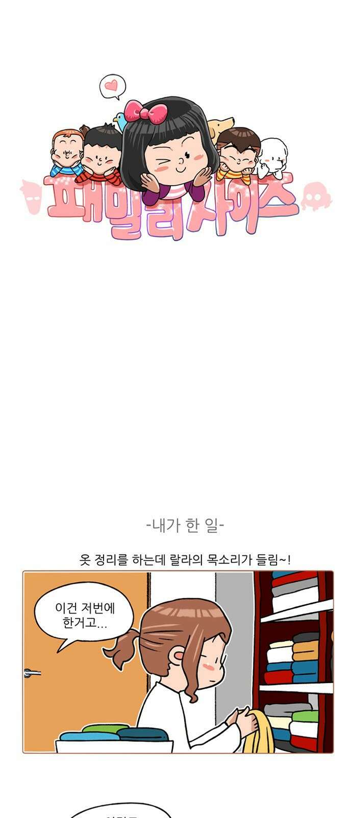 패밀리 사이즈 시즌2 275화 2