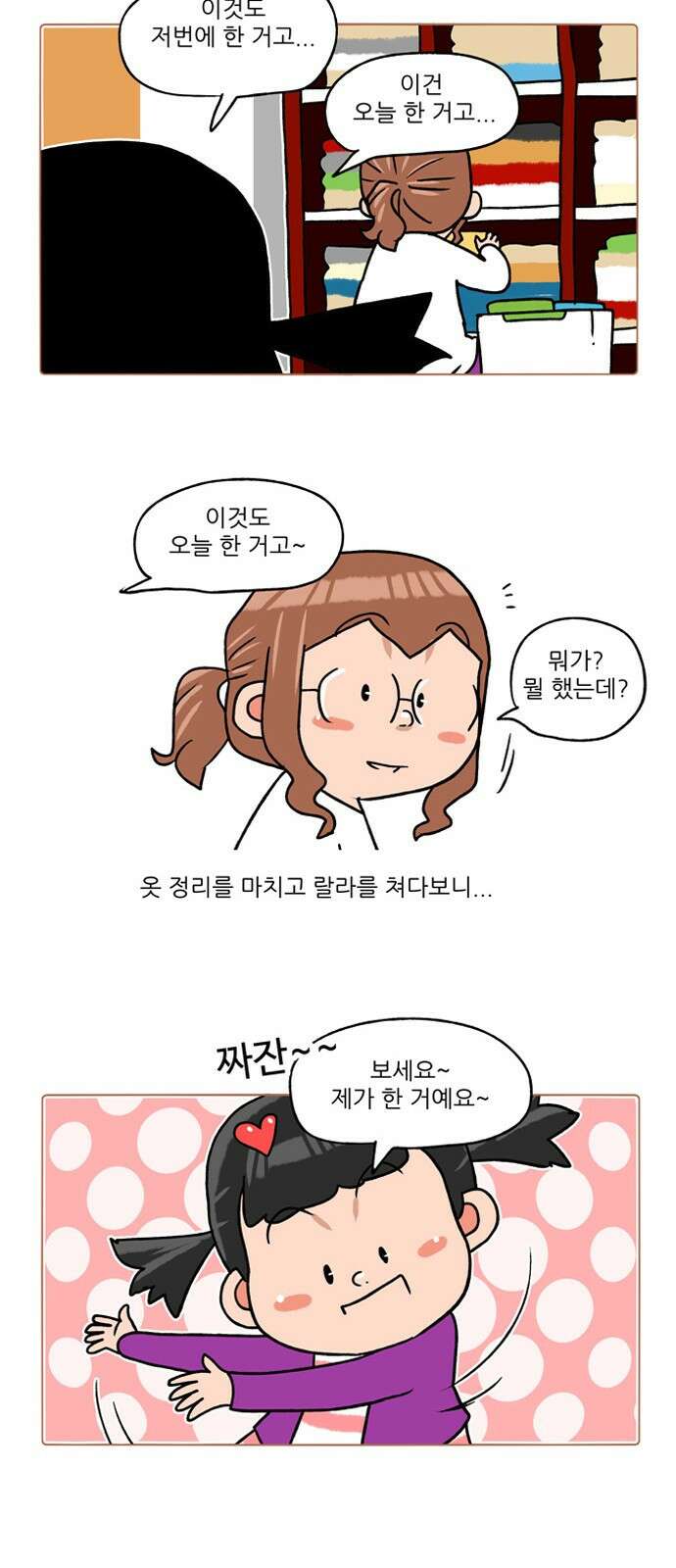 패밀리 사이즈 시즌2 275화 3