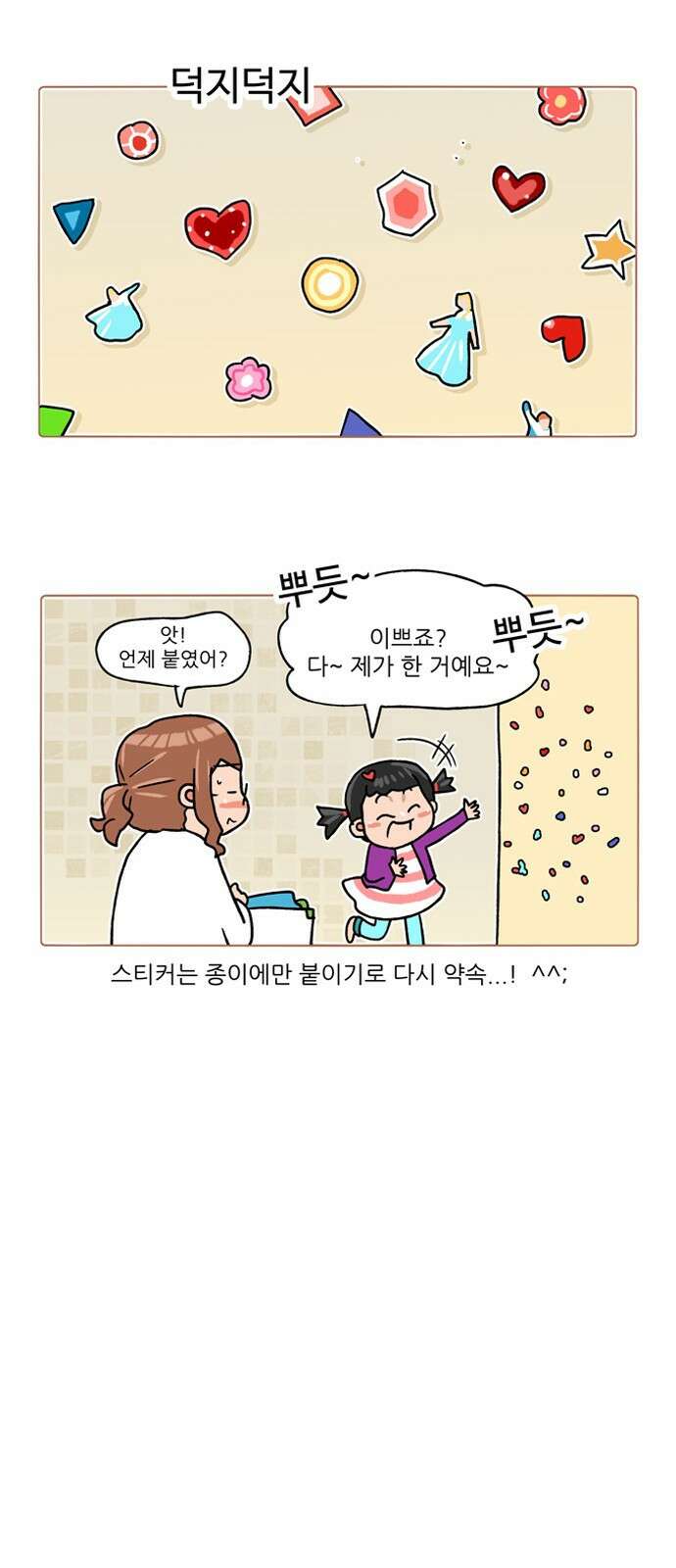 패밀리 사이즈 시즌2 275화 4