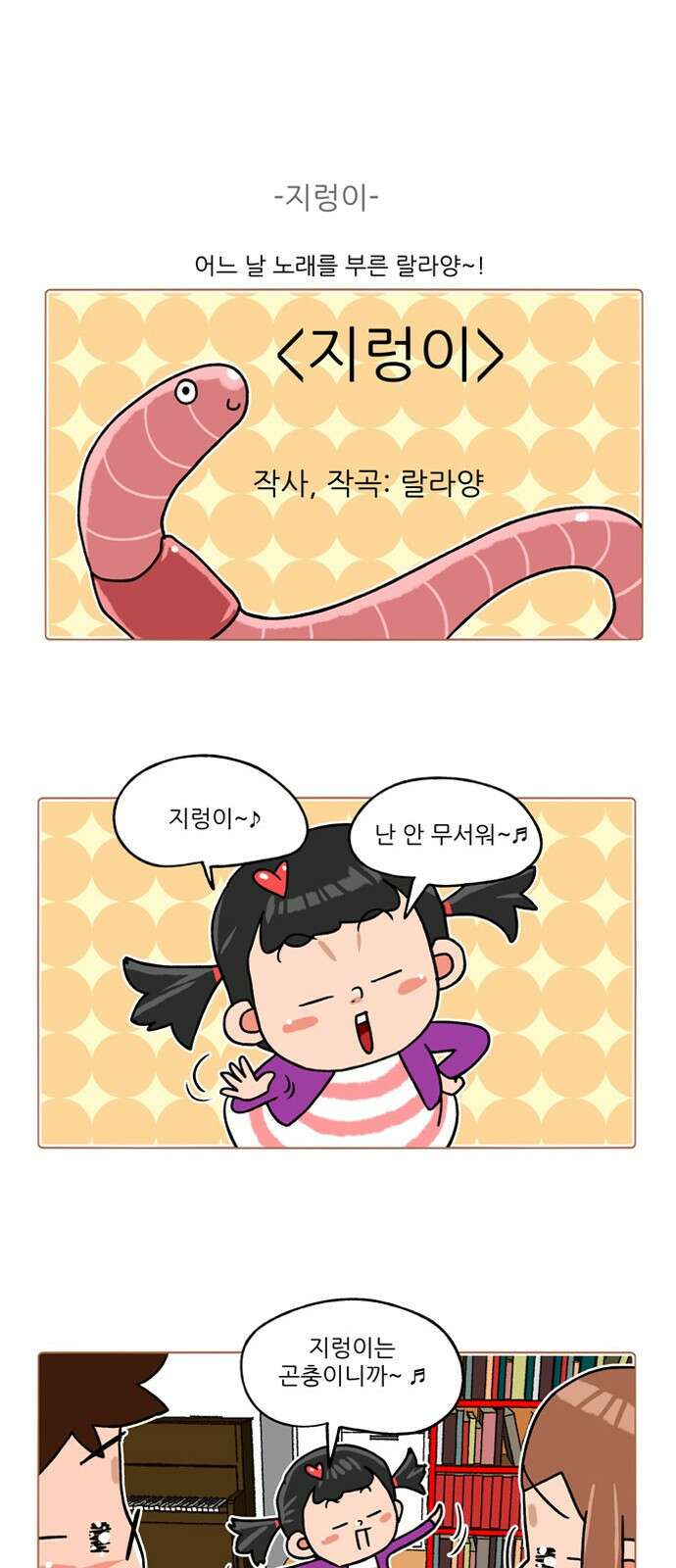 패밀리 사이즈 시즌2 275화 5
