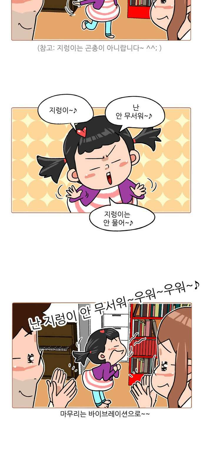 패밀리 사이즈 시즌2 275화 6