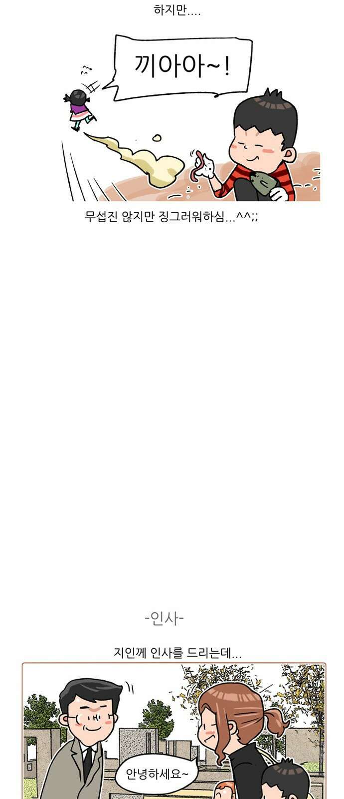 패밀리 사이즈 시즌2 275화 7