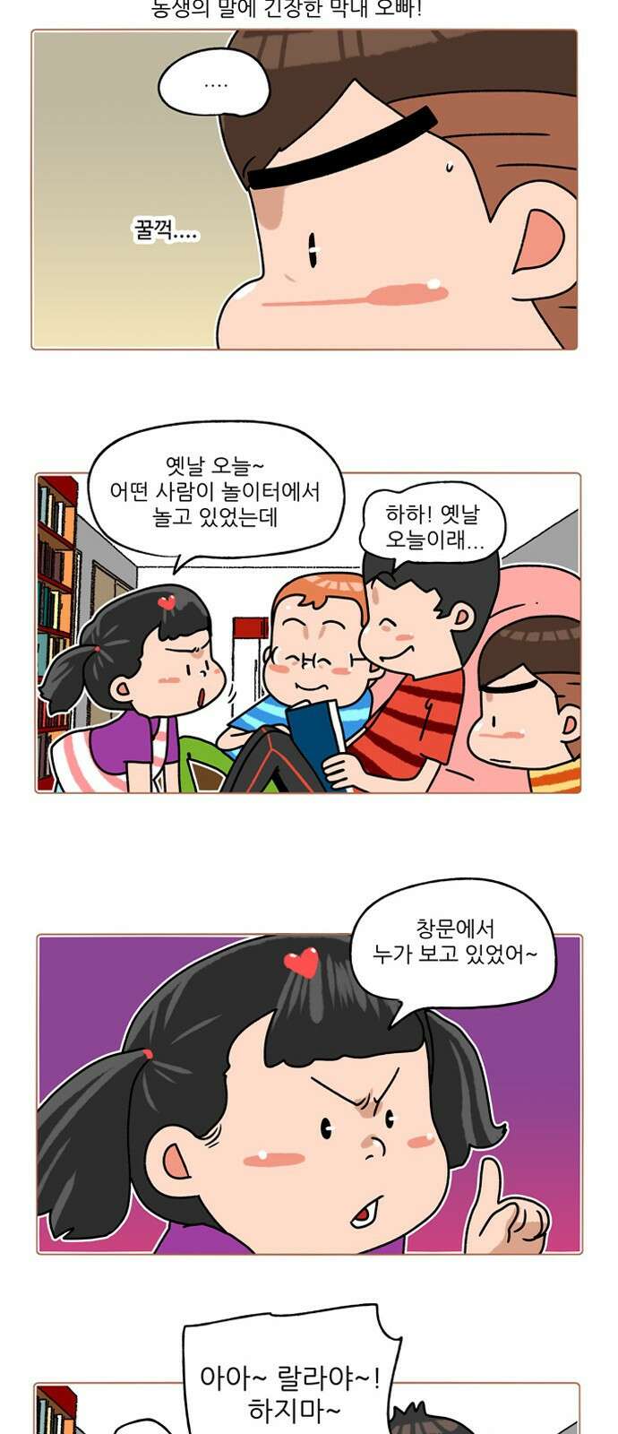 패밀리 사이즈 시즌2 285화 3