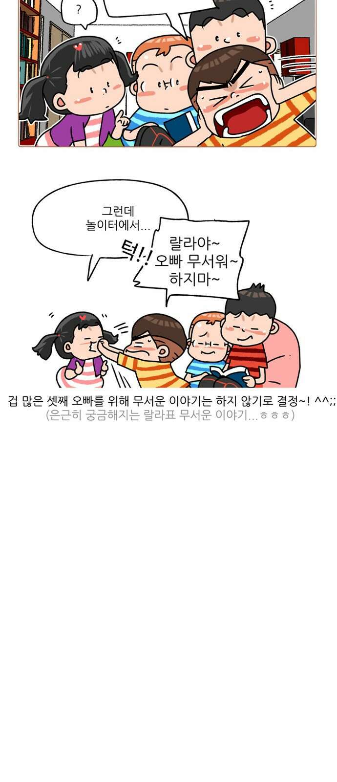 패밀리 사이즈 시즌2 285화 4