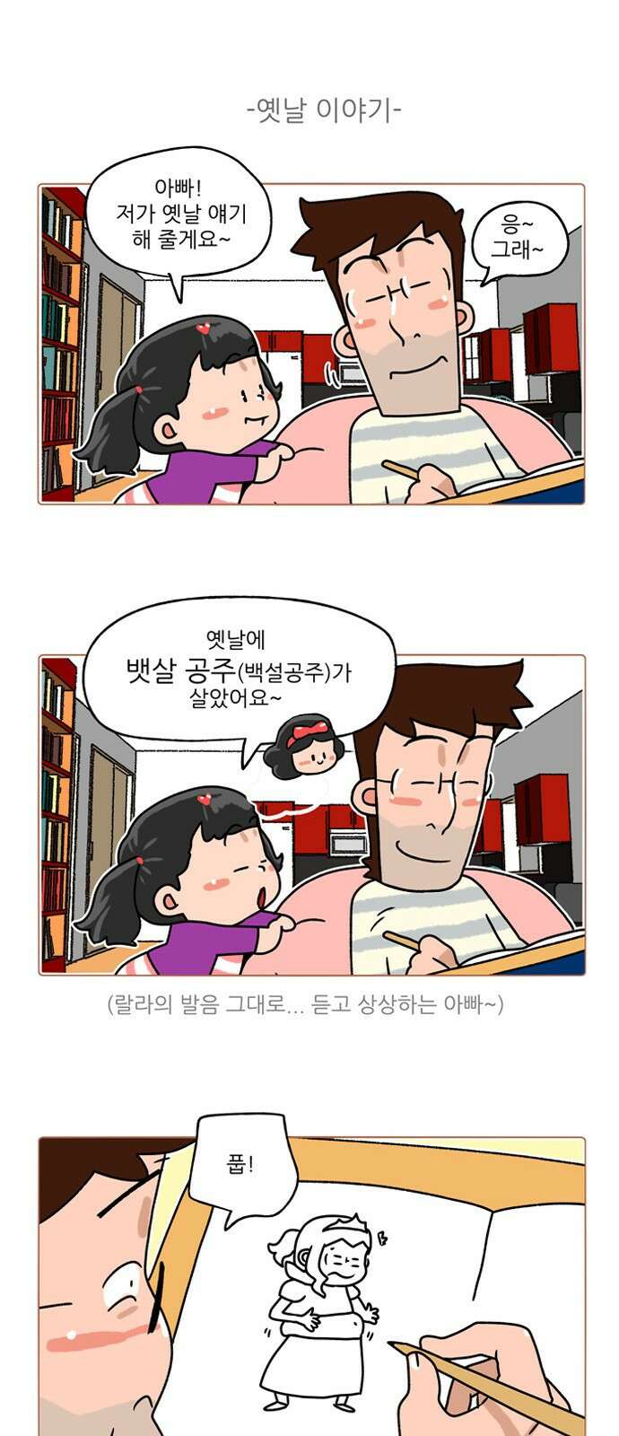 패밀리 사이즈 시즌2 285화 5