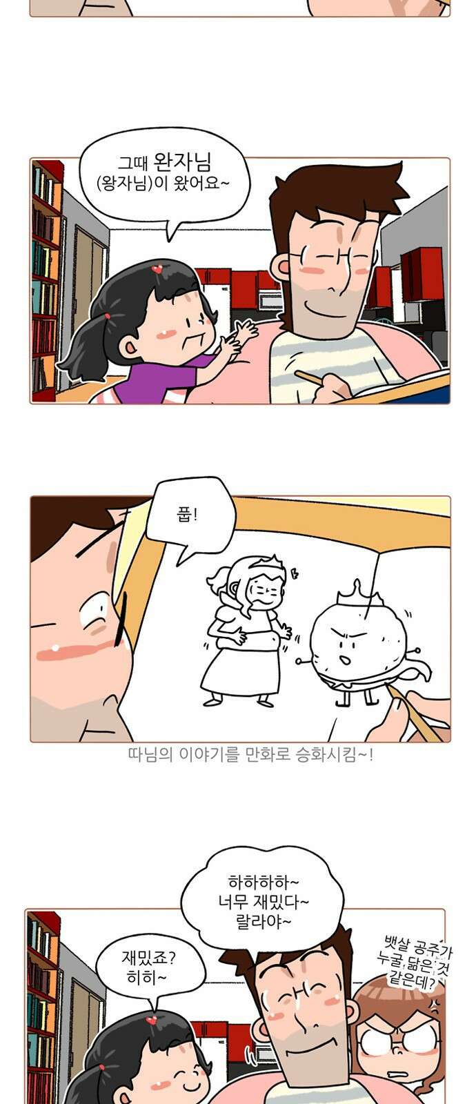 패밀리 사이즈 시즌2 285화 6