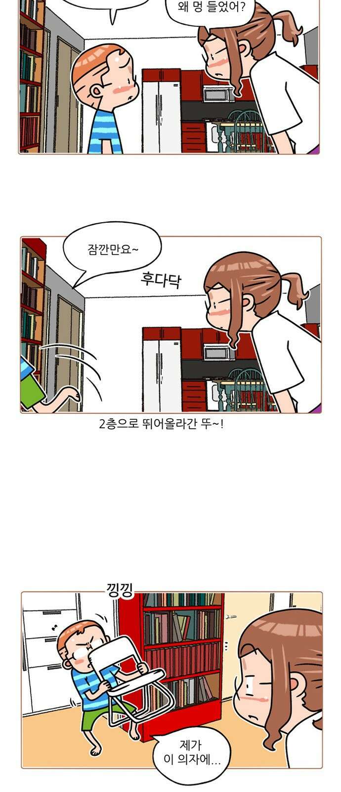 패밀리 사이즈 시즌2 295화 3