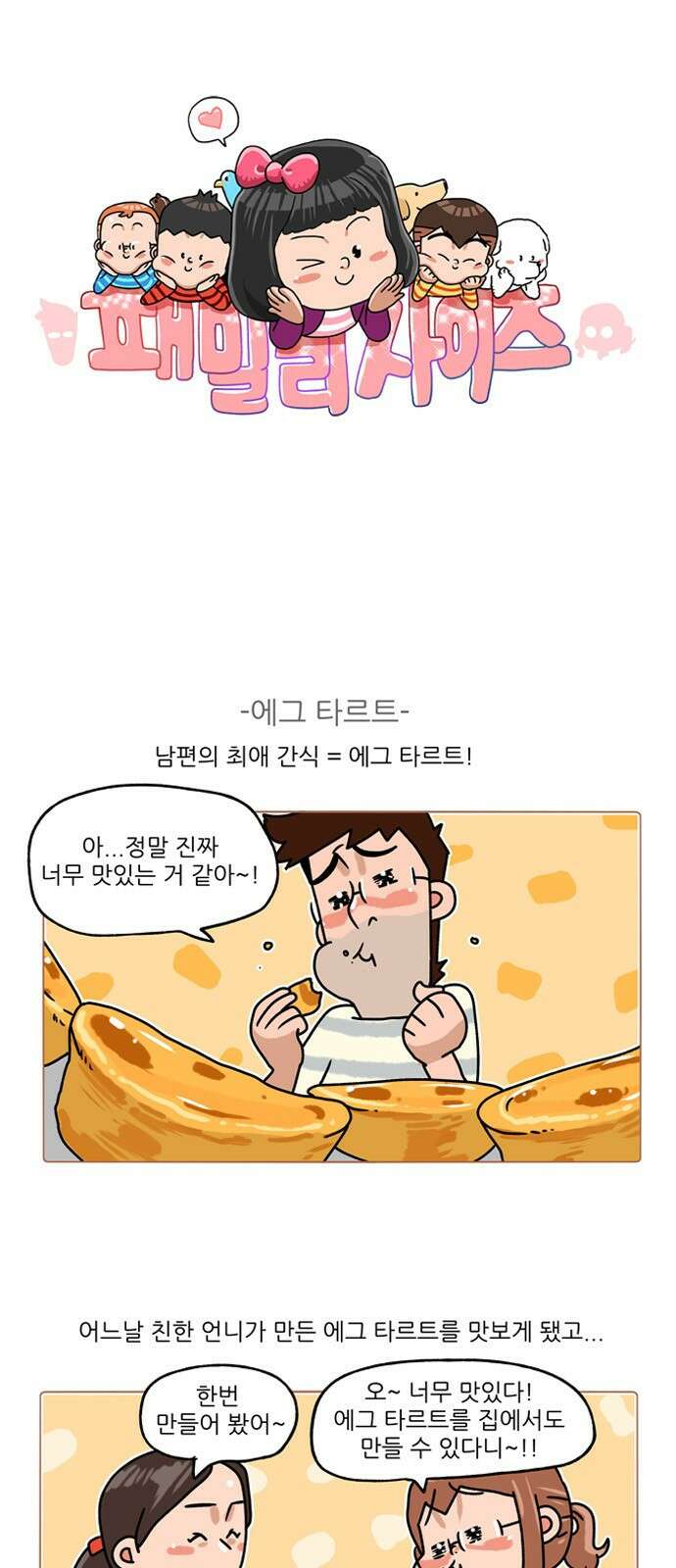 패밀리 사이즈 시즌2 305화 2