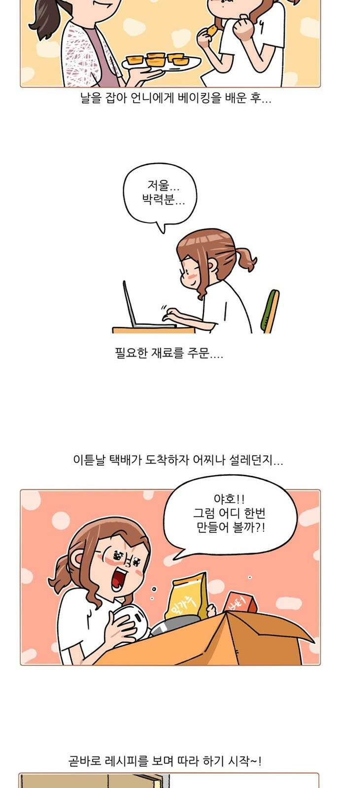 패밀리 사이즈 시즌2 305화 3