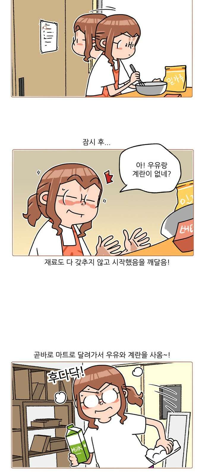 패밀리 사이즈 시즌2 305화 4