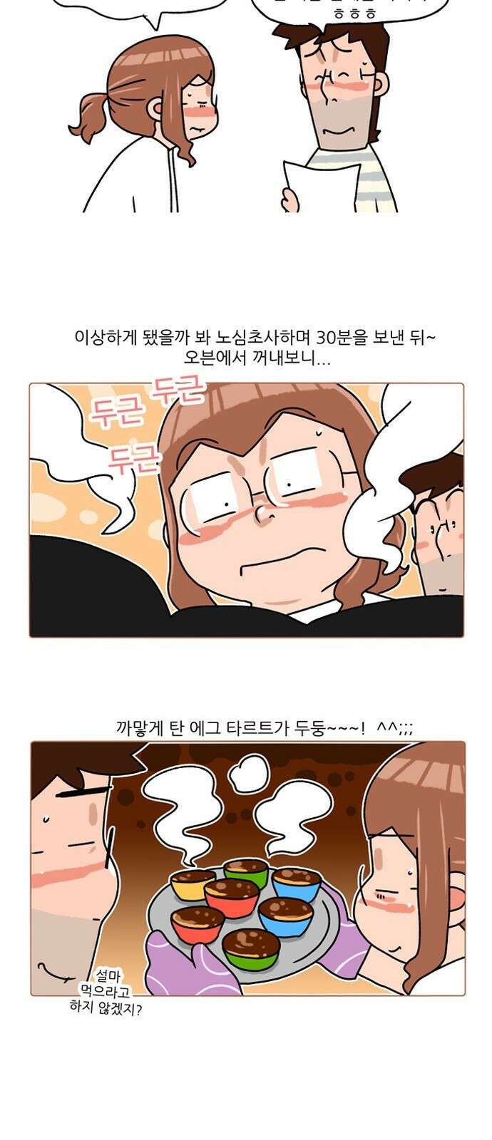 패밀리 사이즈 시즌2 305화 7
